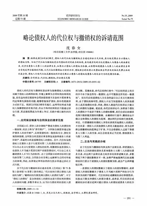 略论债权人的代位权与撤销权的诉请范围