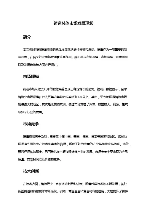 2024年铸造总体市场发展现状