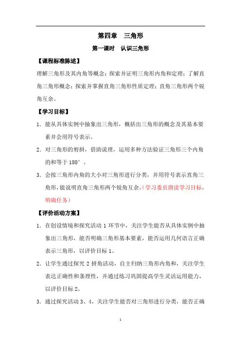初中数学_北师大版七年级下册第四章第一节认识三角形教学设计学情分析教材分析课后反思