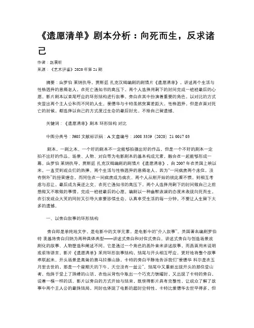 《遗愿清单》剧本分析：向死而生，反求诸己 
