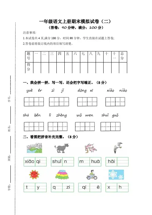 【期末卷】2022-2023学年部编版一年级语文上册期末模拟试卷二(含答案)