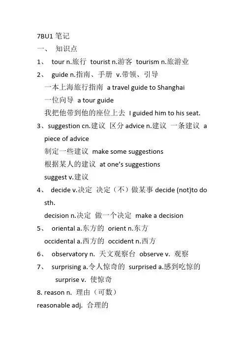 7BU1笔记
