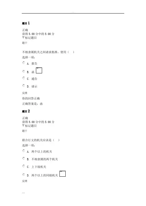 电大《应用写作(汉语)》(试卷代号8289)形成性考核