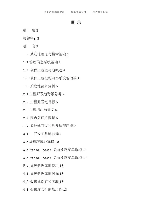 vb学生成绩管理系统{完整版}