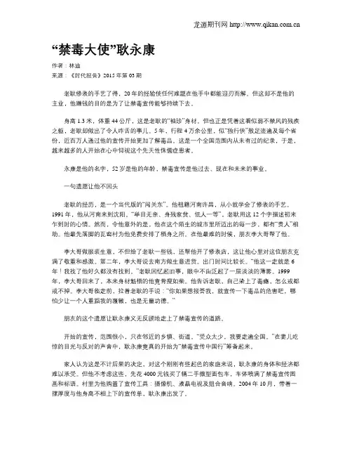 “禁毒大使”耿永康