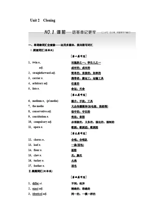 高考英语一轮复习人教全国通用版讲义：选修八+Unit+2Cloning.docx