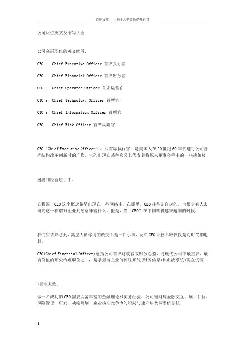公司职位英文及缩写大全