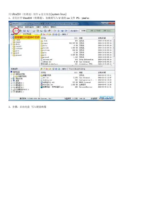 用UltraISO(软碟通)制作u盘安装盘(system linux)