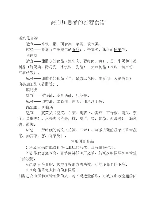 高血压患者的推荐食谱