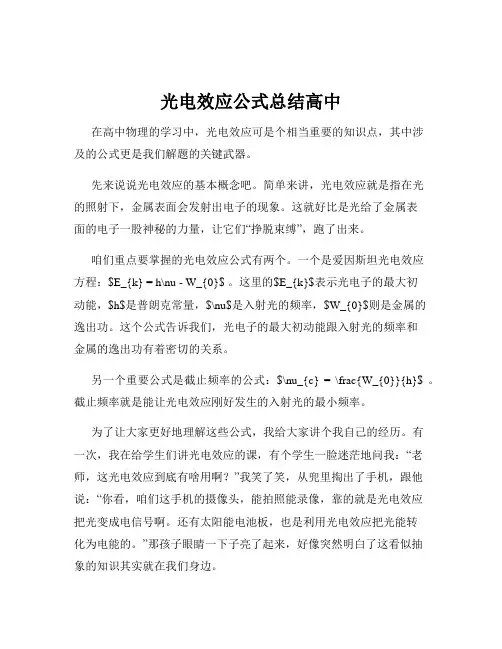 光电效应公式总结高中