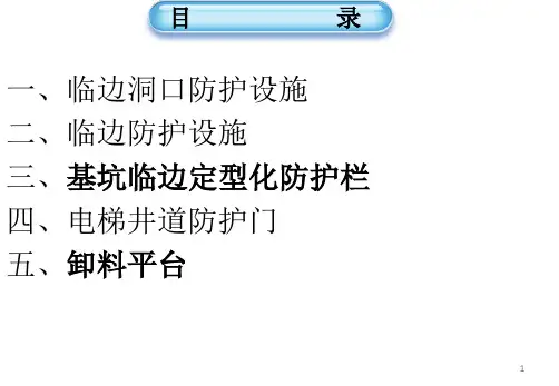 临边洞口安全防护