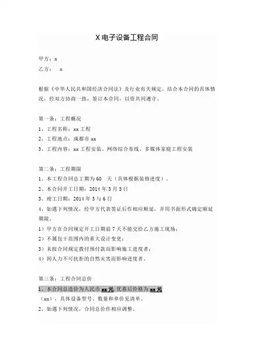 智能家居产品销售及安装合同001