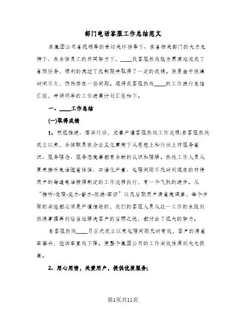 部门电话客服工作总结范文（3篇）