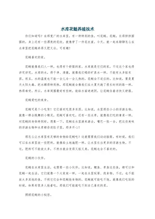 水库花鲢养殖技术