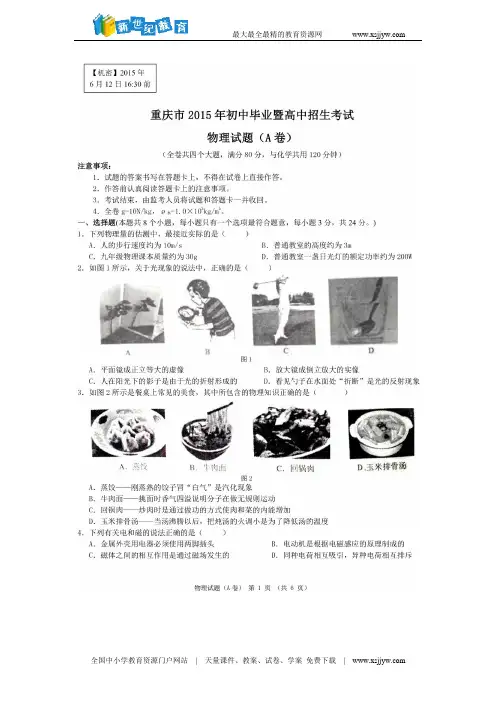 重庆市2015年中考物理试题A卷(扫描有答案)