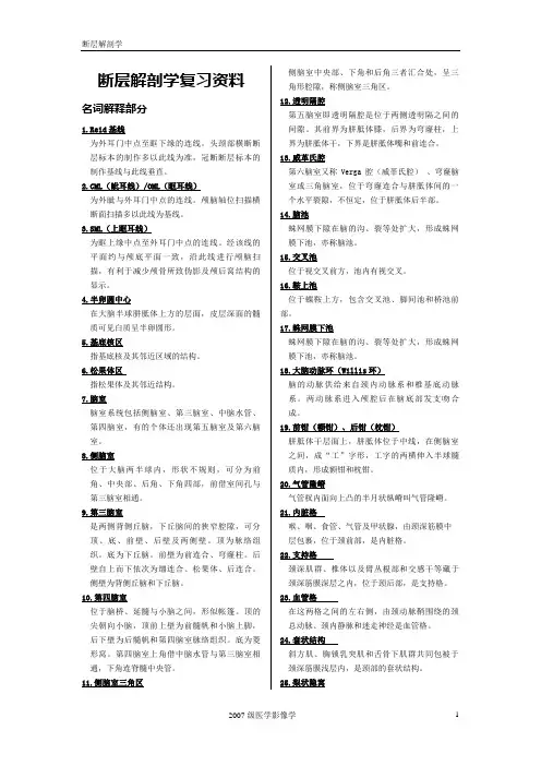断层重点资料