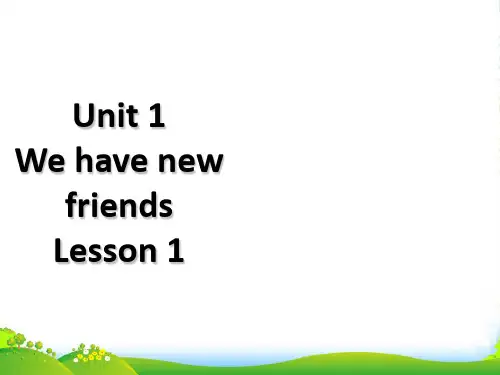 精通版五年级英语上册Unit 1 We have new friends Lesson 1 课件
