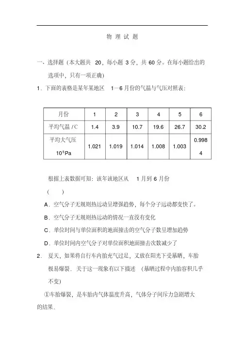 最新2020高考物理全真模拟试卷含答案 (4)