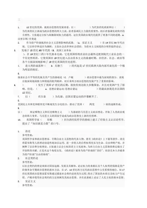 中央电大在线测评系统 中外政治思想史网考题