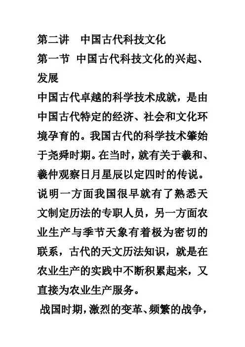 第二讲：中国古代科技文化