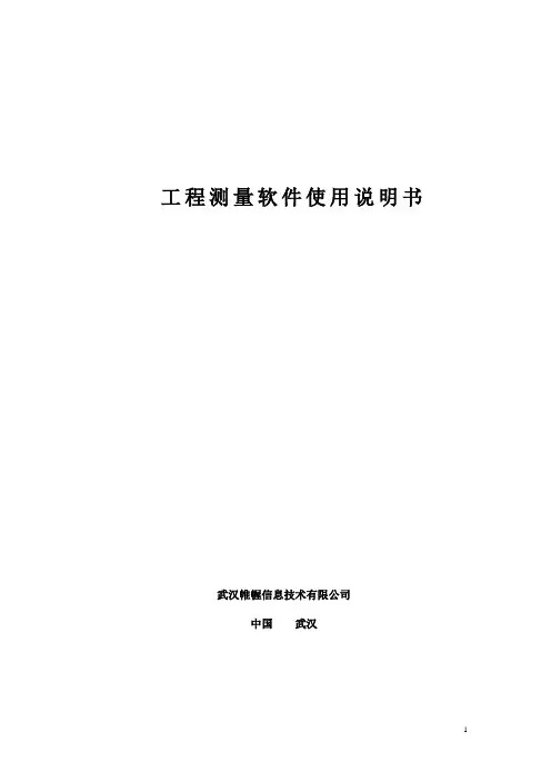 测绘天下软件说明