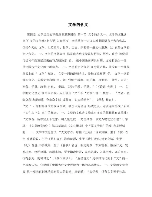 文学的含义