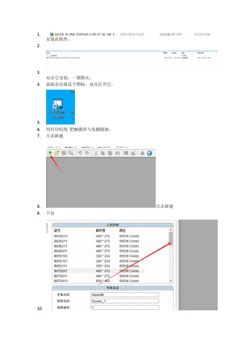 台达触摸屏双语操作步骤