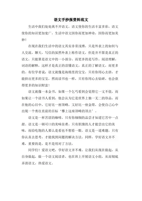 语文手抄报资料范文