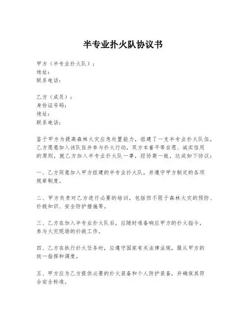 半专业扑火队协议书