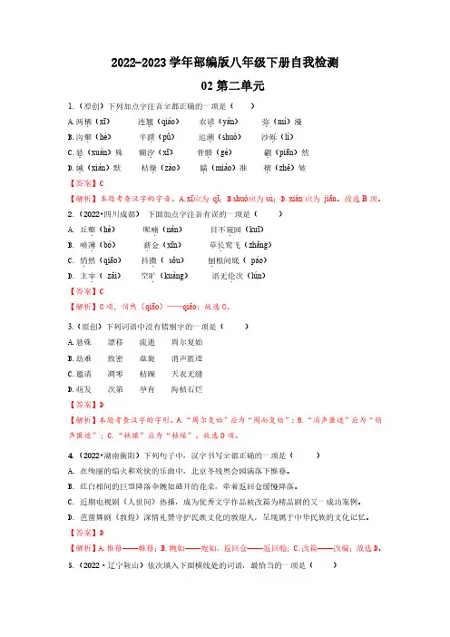02第二单元自我检测-语文专项训练测试卷(解析版)