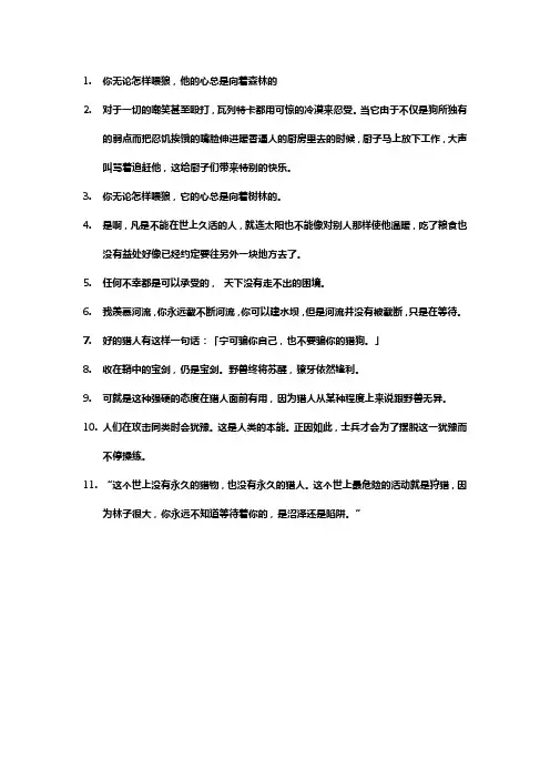 猎人笔记名句