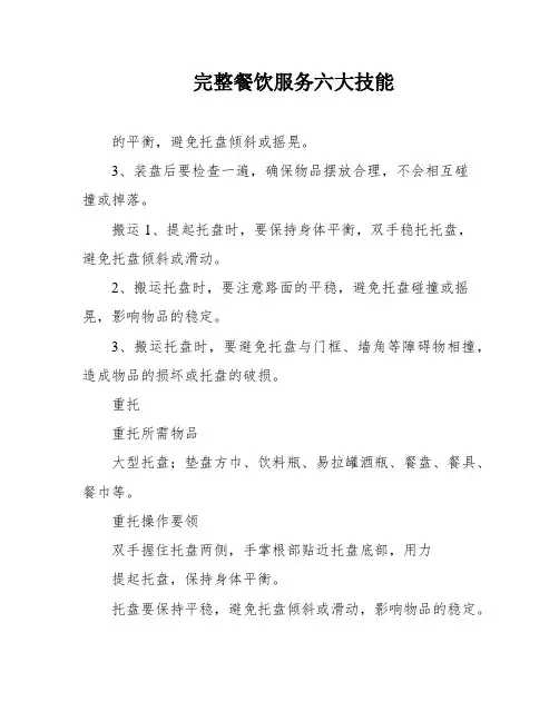 完整餐饮服务六大技能