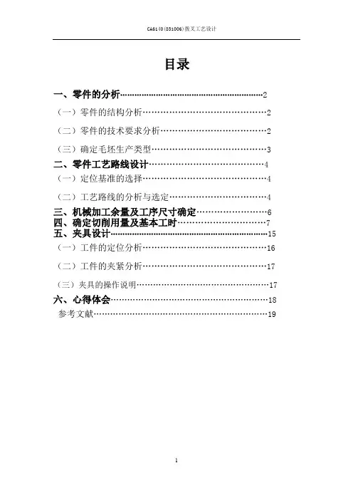 CA6140(831006) 设计说明书