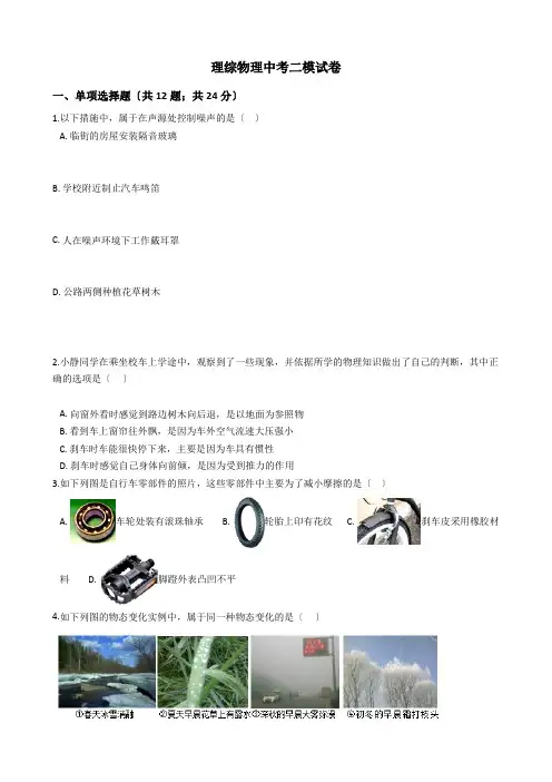 黑龙江省哈尔滨市2021年理综物理中考二模试卷