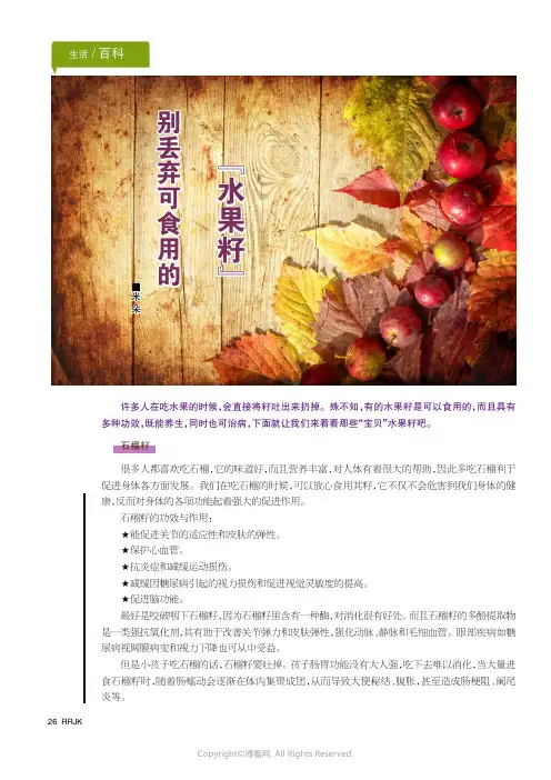 别丢弃可食用的水果籽