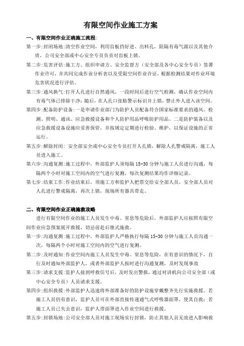 有限空间作业施工方案2019.11.28