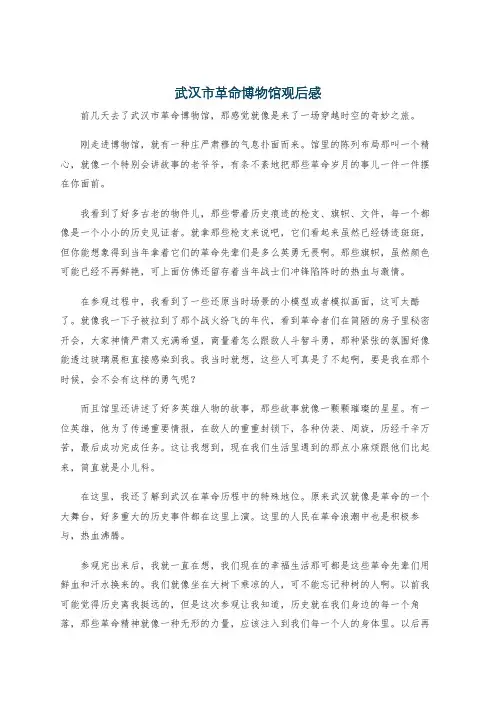 武汉市革命博物馆观后感