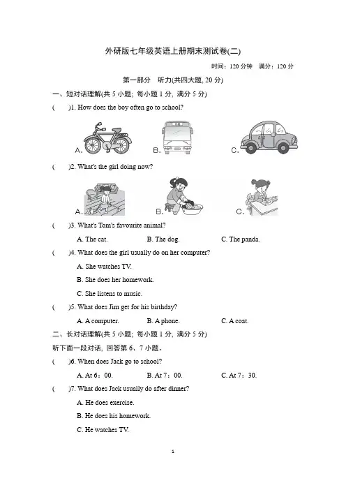 外研版七年级英语上册期末测试卷(附答案)  (1)