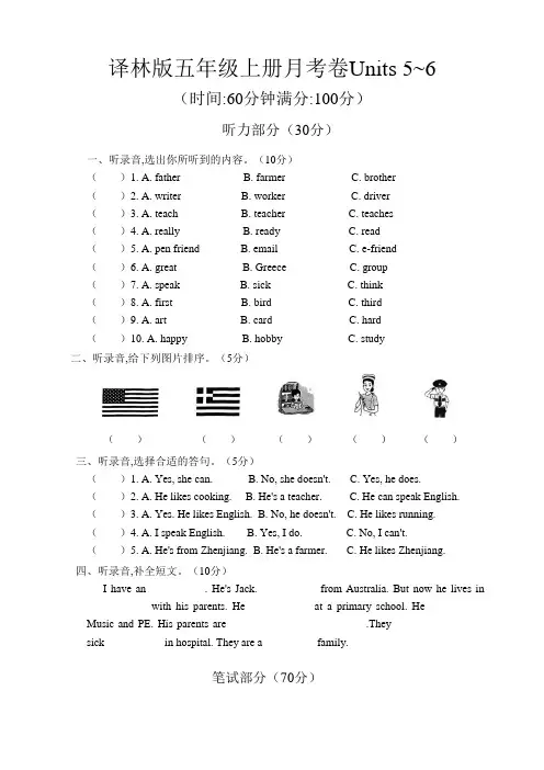Units 5-6月考卷(试题)译林版(三起)英语五年级上册