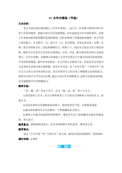 部编版五年级语文上册第13课《少年中国说(节选)》优质教案【最新】