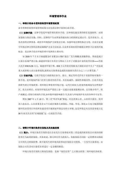环境管理学作业