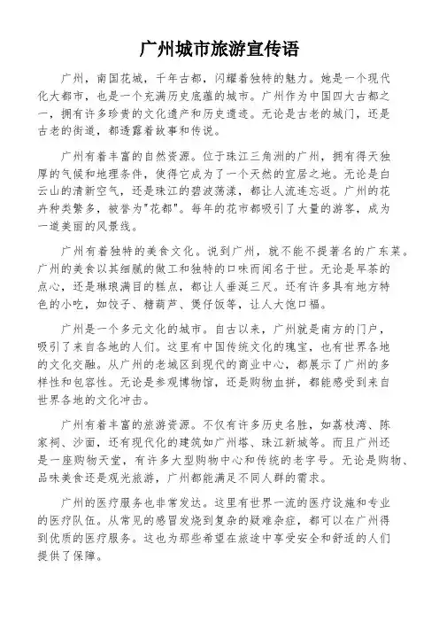 广州城市旅游宣传语