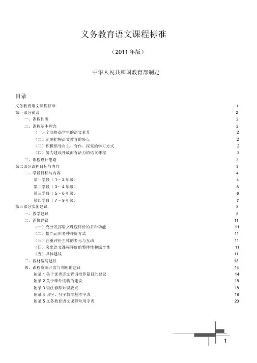 义务教育语文课程标准(2011年版)
