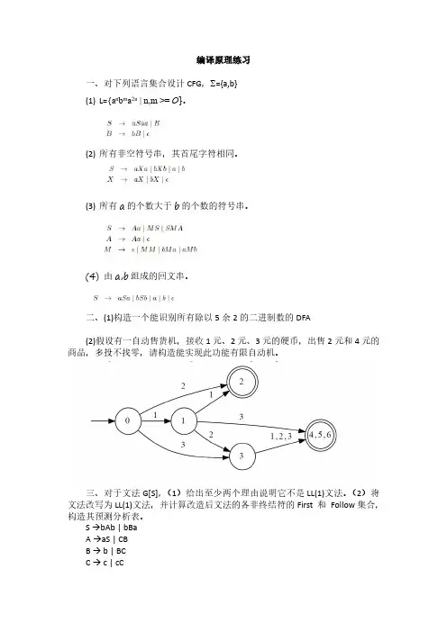 编译原理蒋宗礼课后答案 