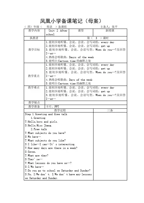译林版小学英语四年级下Unit 2 After school 第三课时教案