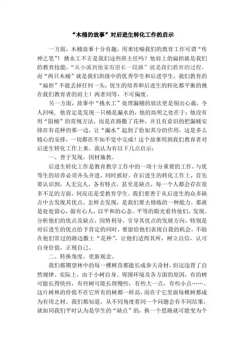 木桶的故事