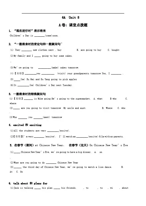 苏教版英语6A-U8精练