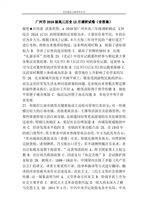 广州市2019届高三历史12月调研试卷(含答案)