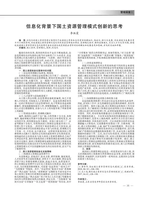信息化背景下国土资源管理模式创新的思考
