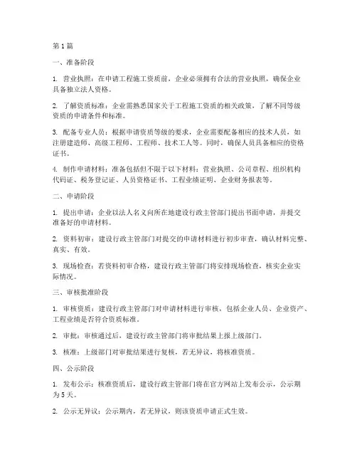 工程施工资质流程(3篇)